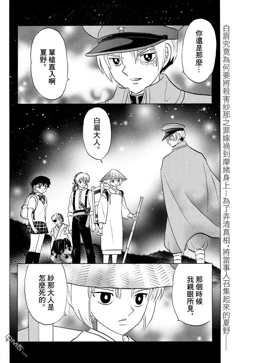 摩绪 第121话 真货 第2页