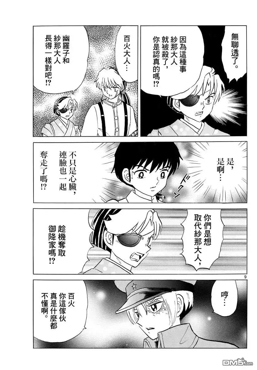 摩绪 第121话 真货 第9页