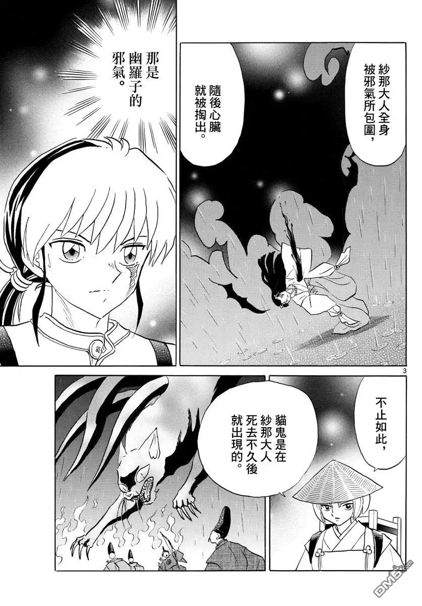 摩绪 第121话 真货 第3页
