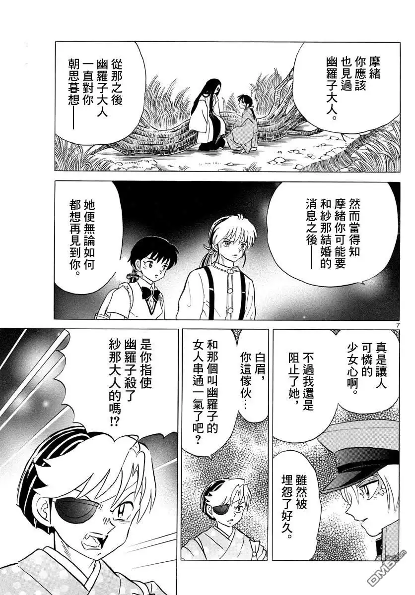摩绪 第121话 真货 第7页