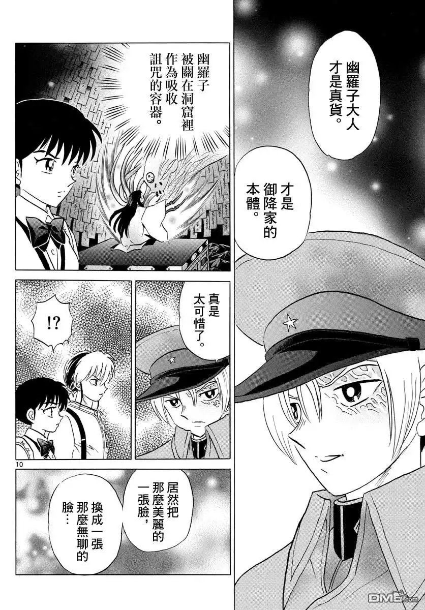 摩绪 第121话 真货 第10页