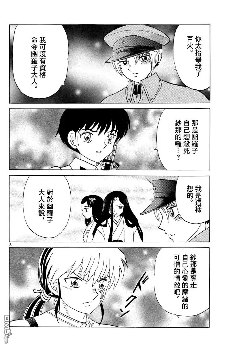 摩绪 第121话 真货 第8页