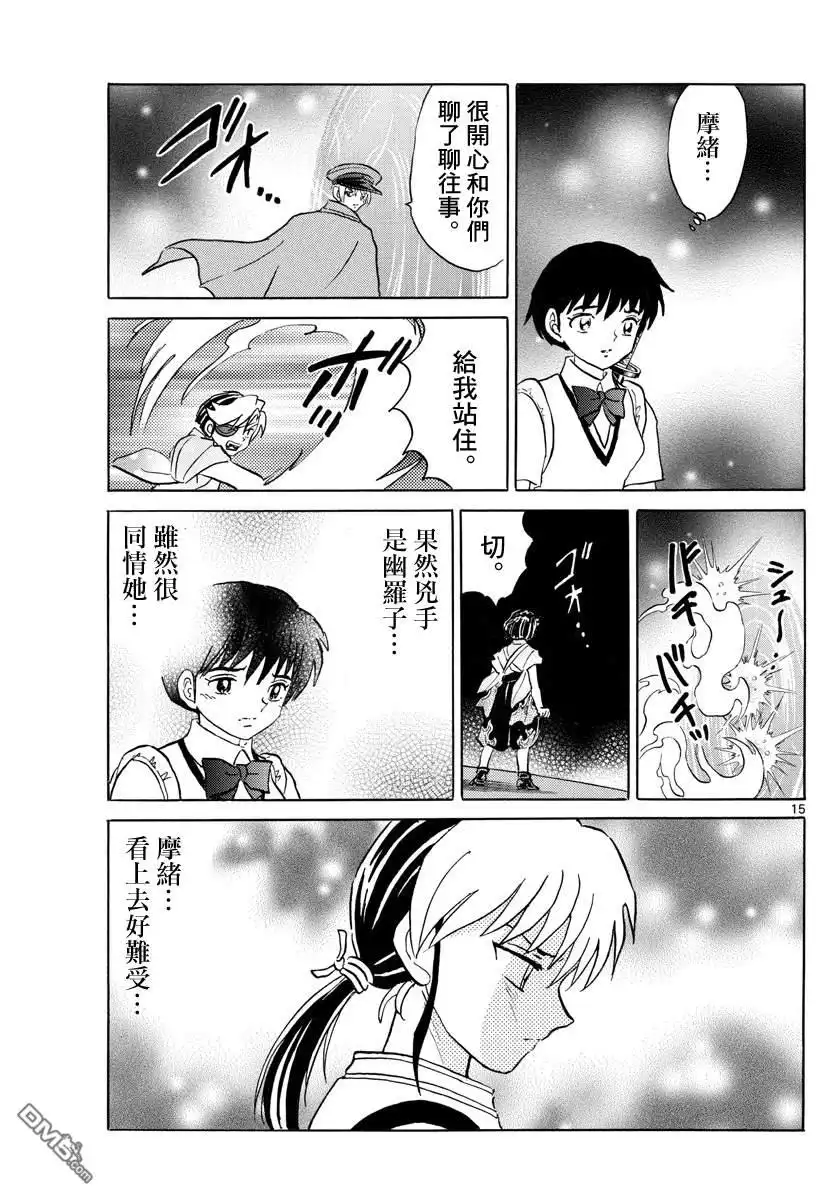 摩绪 第121话 真货 第15页