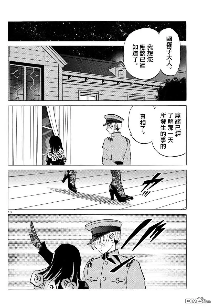 摩绪 第121话 真货 第16页