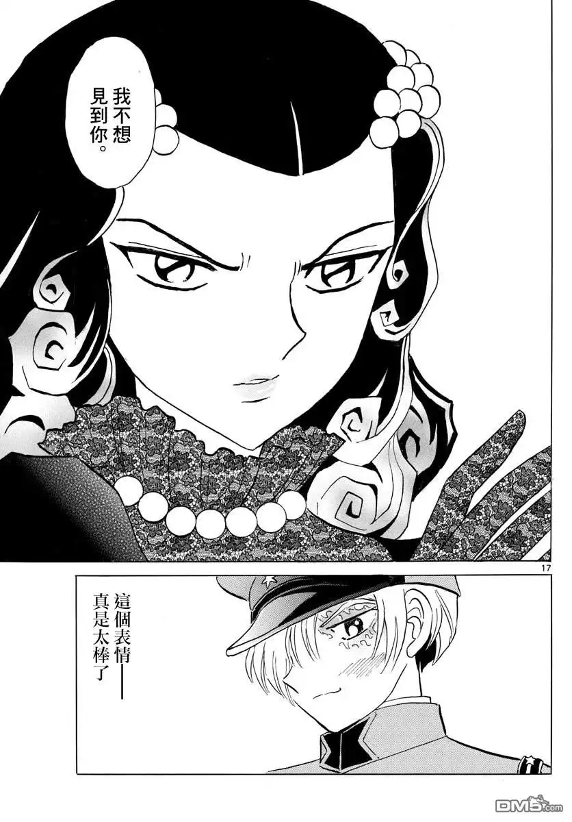 摩绪 第121话 真货 第17页