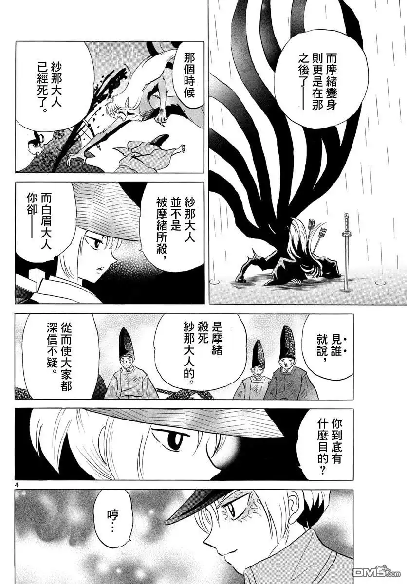 摩绪 第121话 真货 第4页