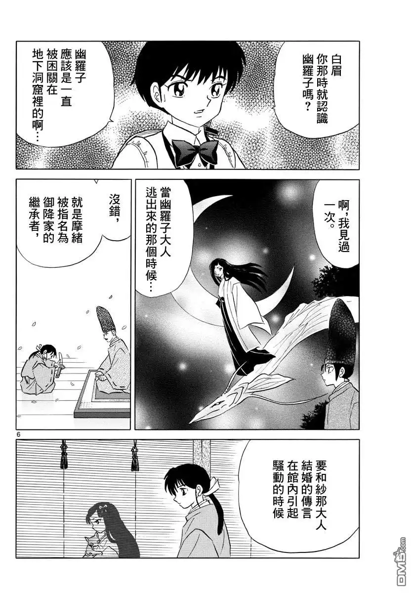 摩绪 第121话 真货 第6页