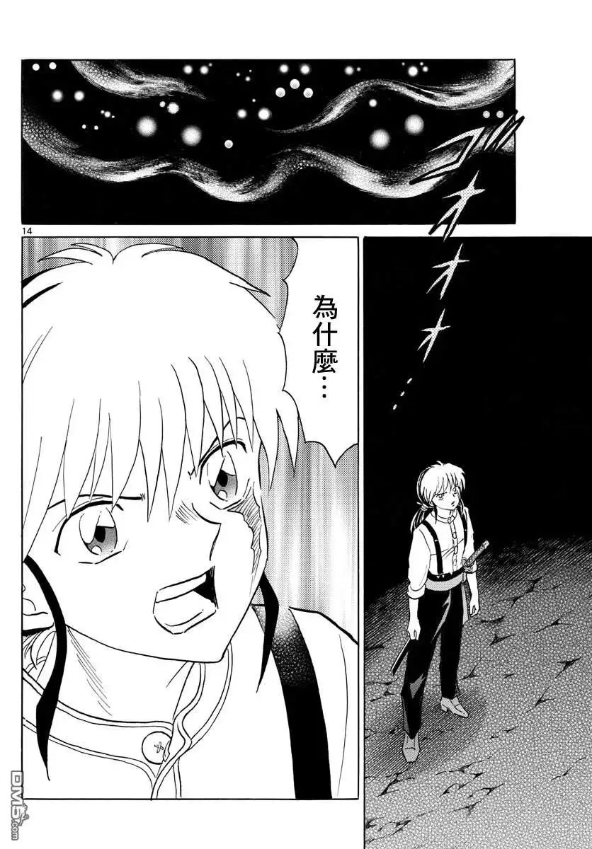摩绪 第121话 真货 第14页