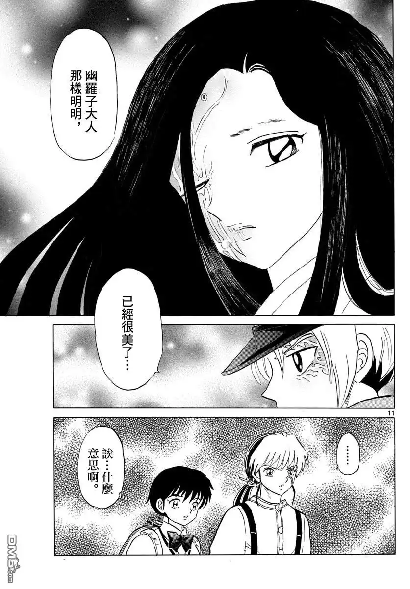 摩绪 第121话 真货 第11页