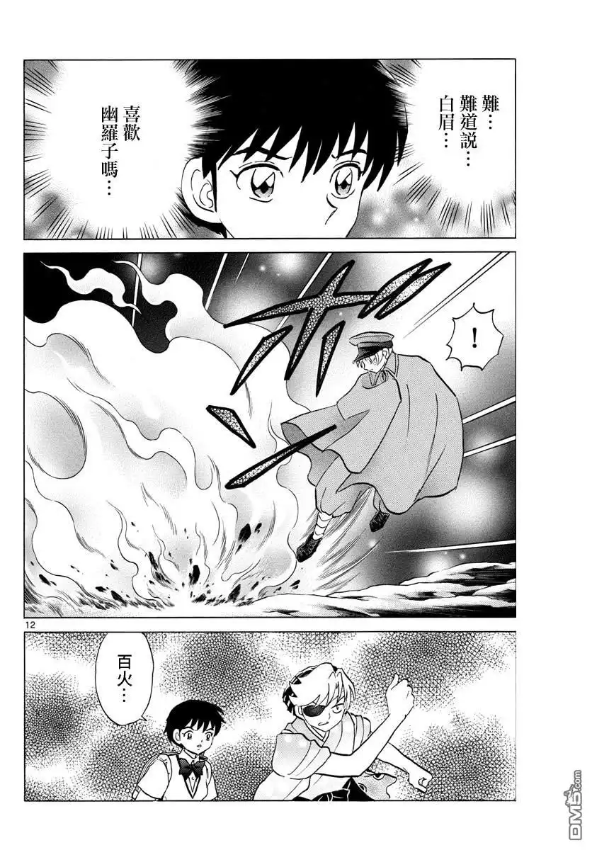 摩绪 第121话 真货 第12页