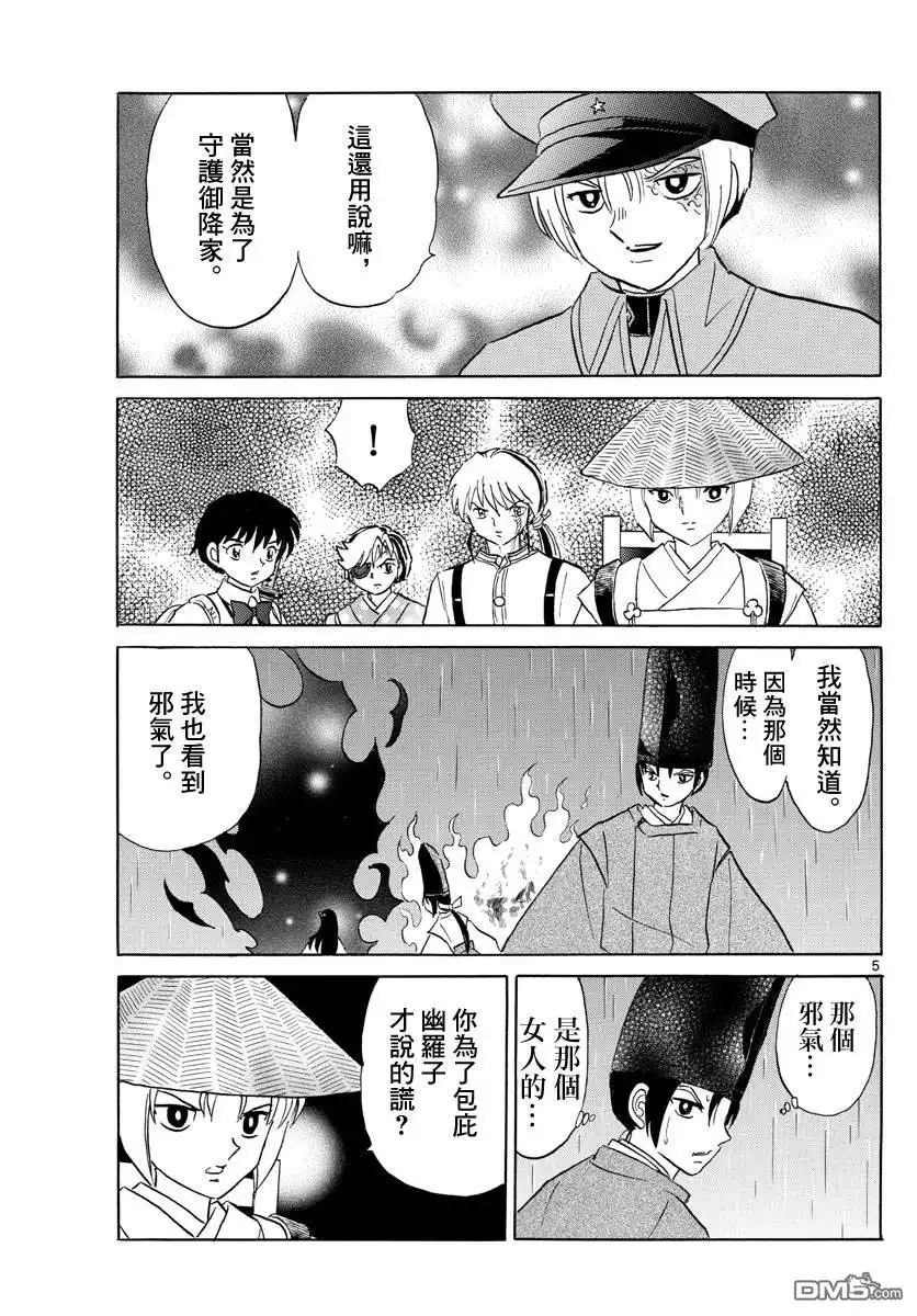 摩绪 第121话 真货 第5页