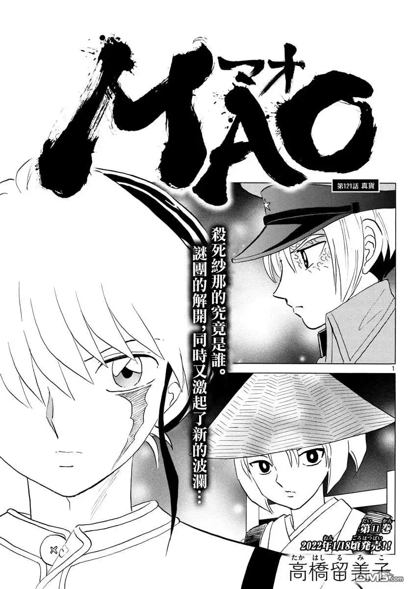 摩绪 第121话 真货 第1页