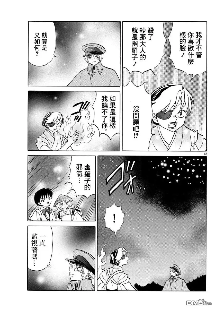 摩绪 第121话 真货 第13页