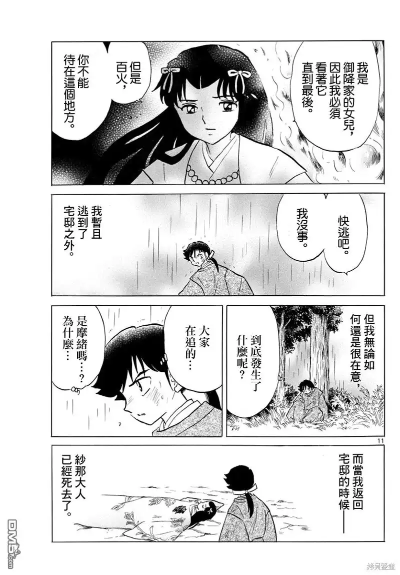 摩绪 第122话 蓝色光芒的宝石 第11页