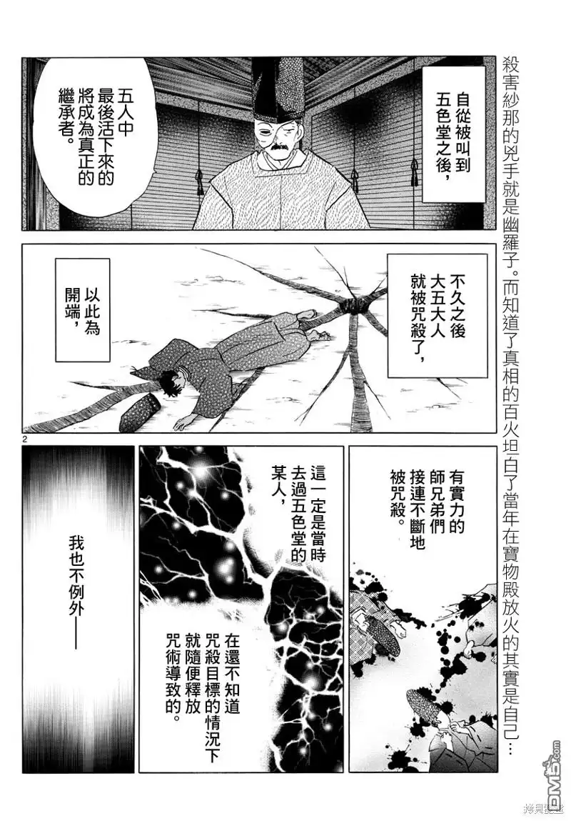 摩绪 第122话 蓝色光芒的宝石 第2页