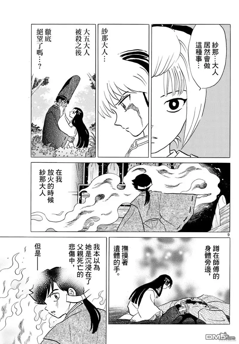 摩绪 第122话 蓝色光芒的宝石 第9页