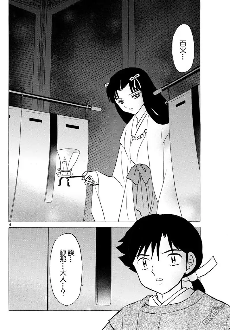 摩绪 第122话 蓝色光芒的宝石 第4页