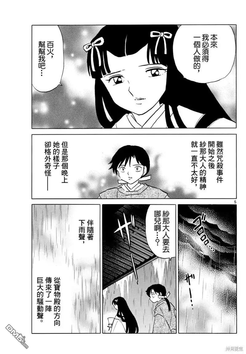 摩绪 第122话 蓝色光芒的宝石 第5页