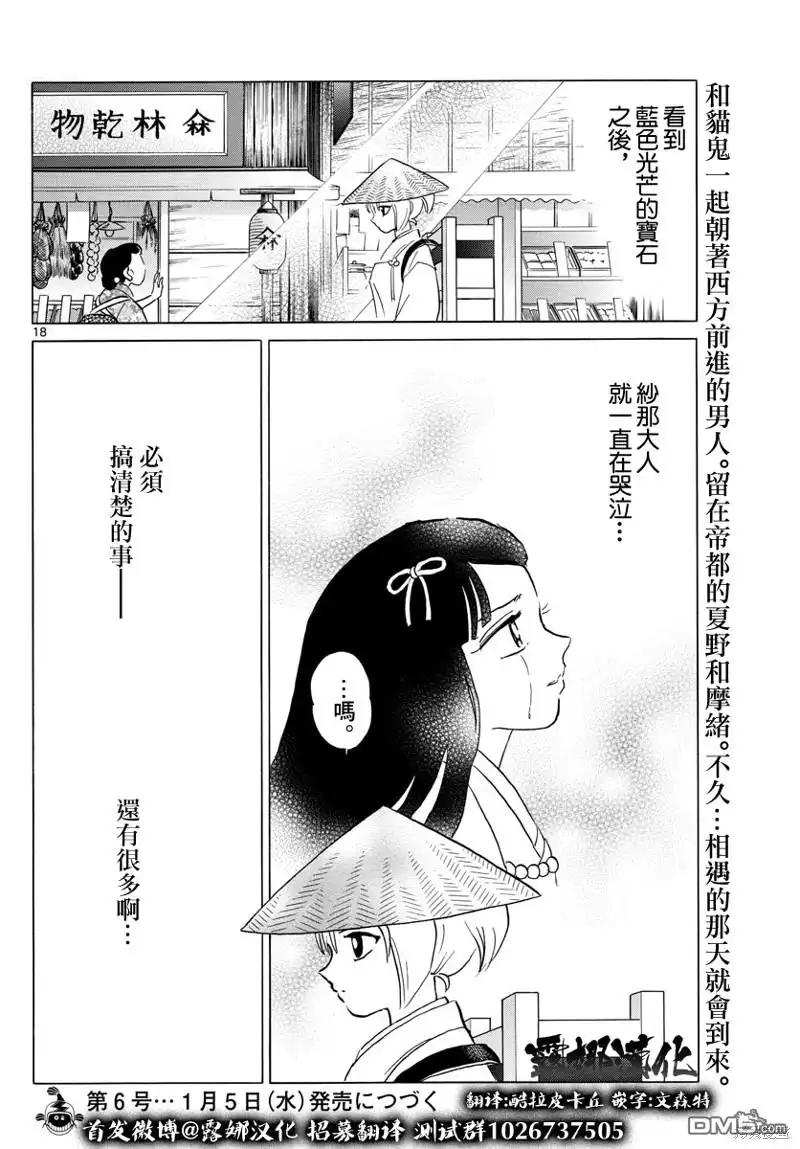 摩绪 第122话 蓝色光芒的宝石 第18页