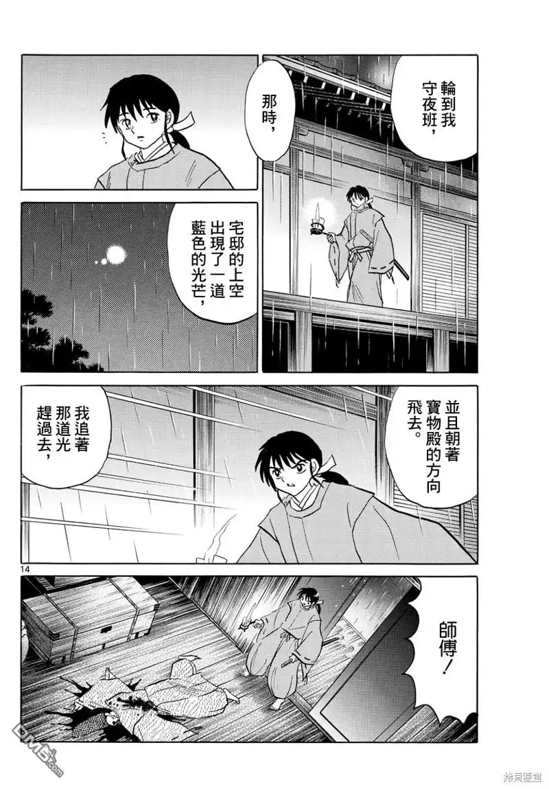 摩绪 第122话 蓝色光芒的宝石 第14页