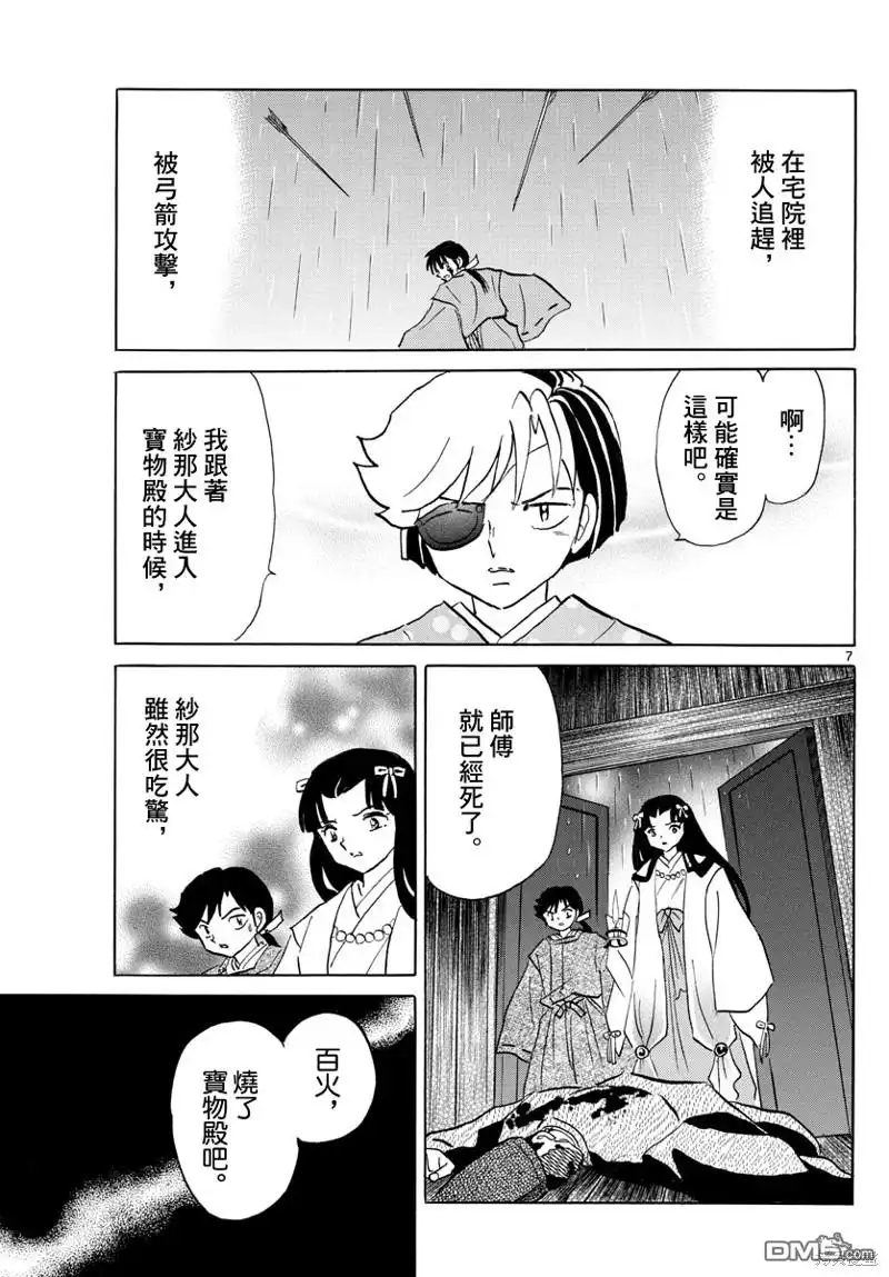 摩绪 第122话 蓝色光芒的宝石 第7页