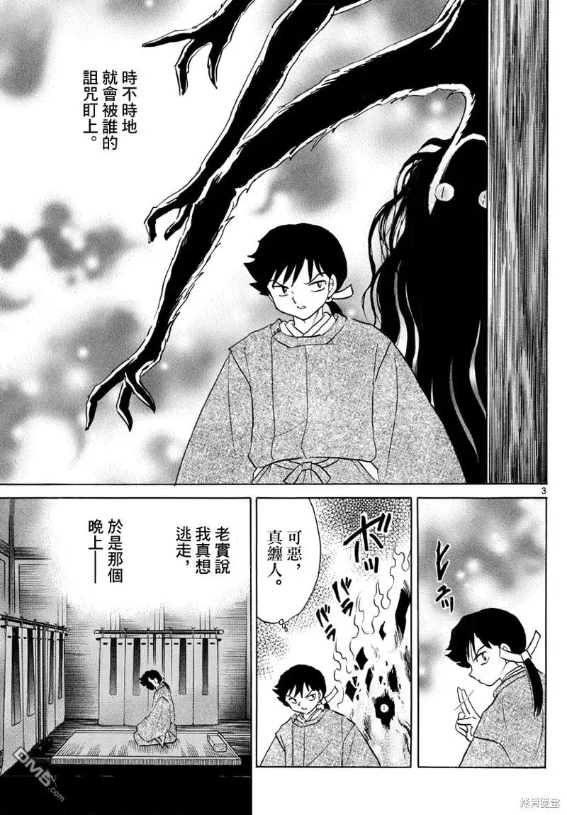 摩绪 第122话 蓝色光芒的宝石 第3页
