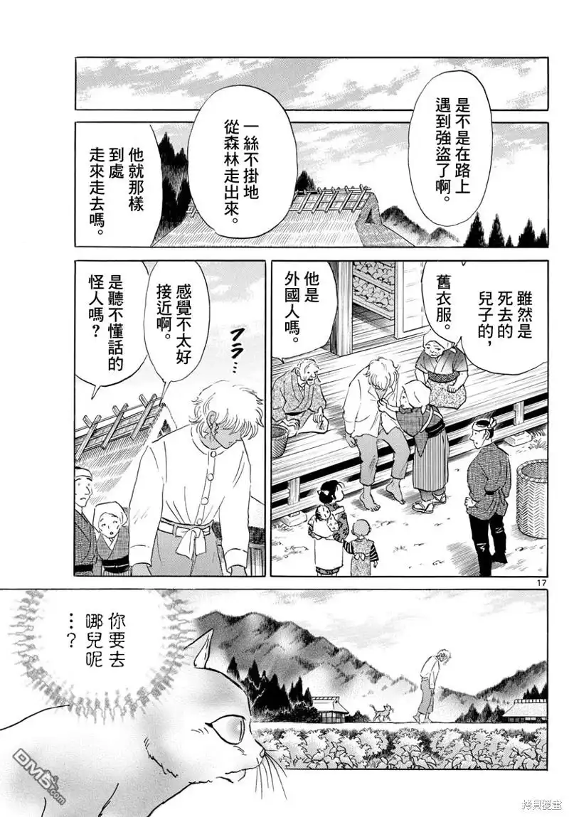 摩绪 第122话 蓝色光芒的宝石 第17页