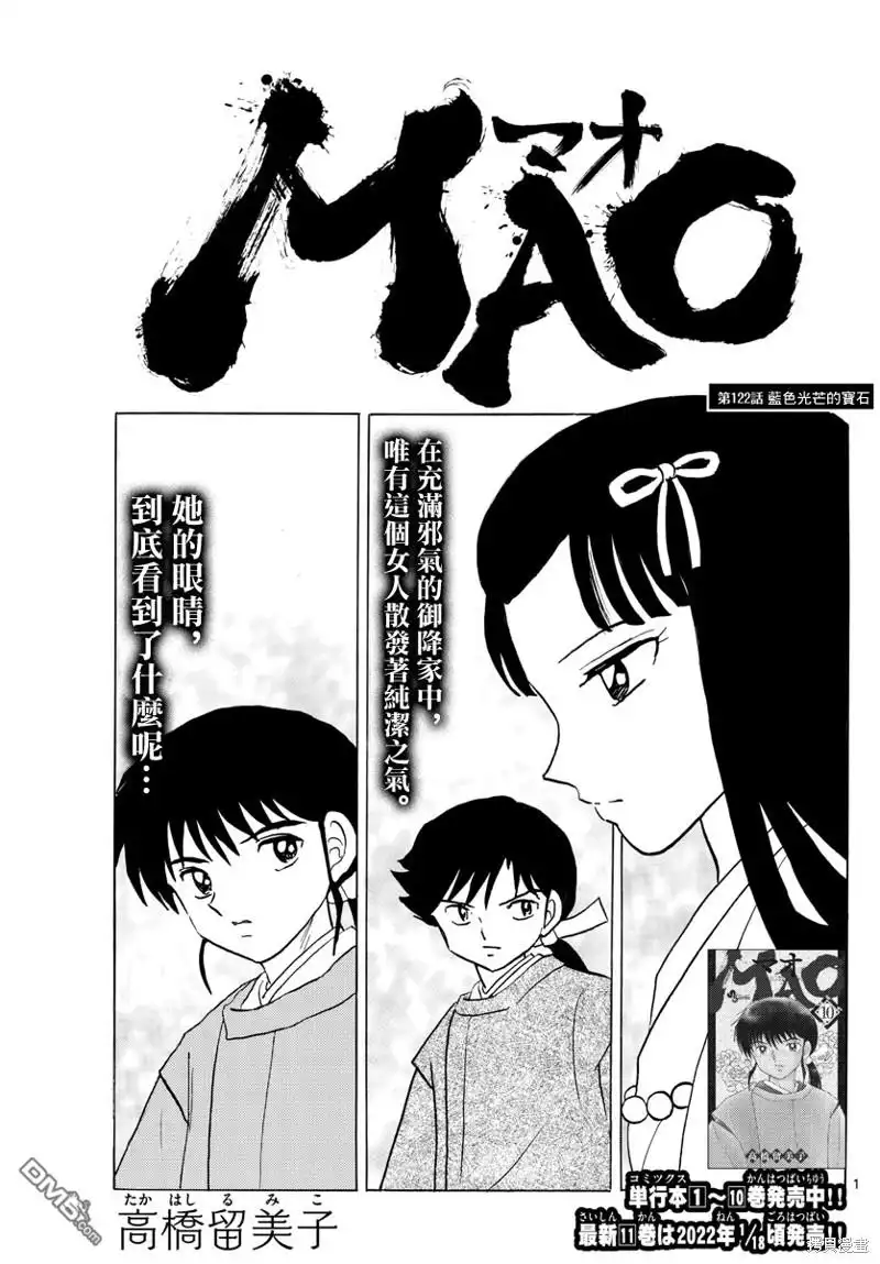 摩绪 第122话 蓝色光芒的宝石 第1页