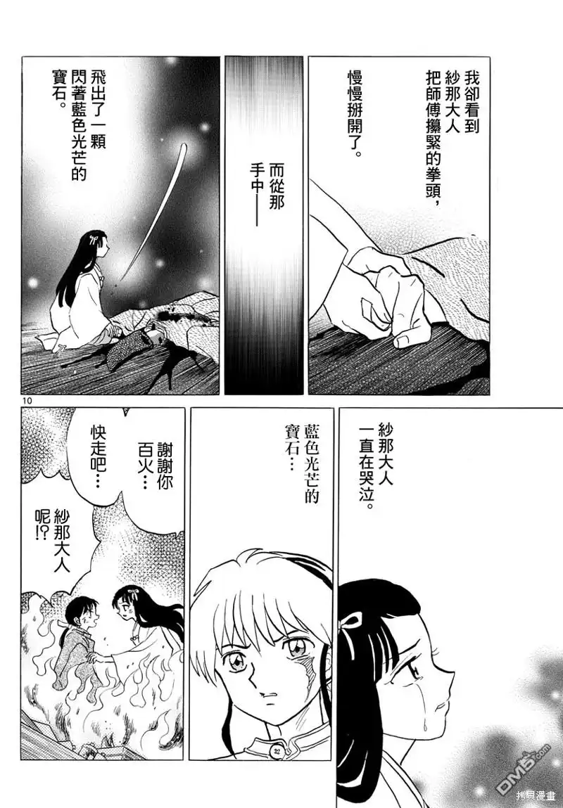 摩绪 第122话 蓝色光芒的宝石 第10页