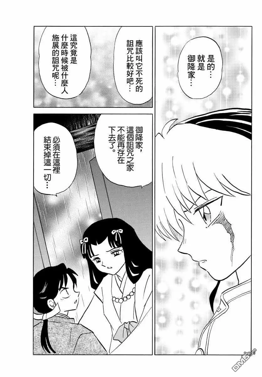 摩绪 第123话 祈雨师 第9页