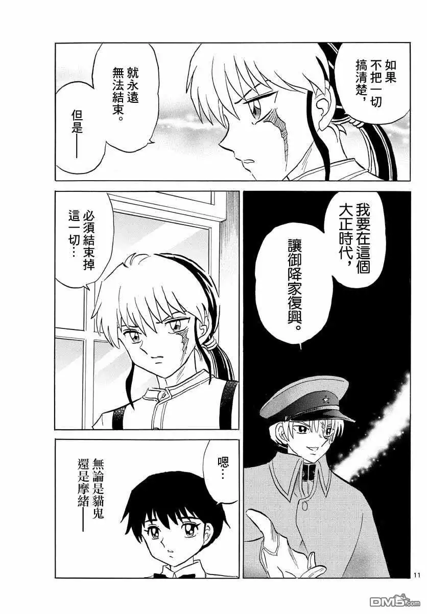 摩绪 第123话 祈雨师 第11页