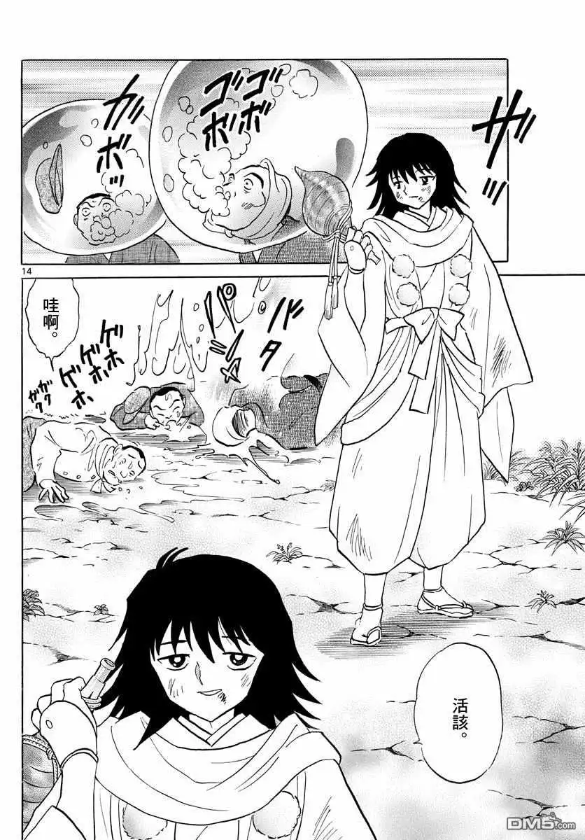 摩绪 第123话 祈雨师 第14页