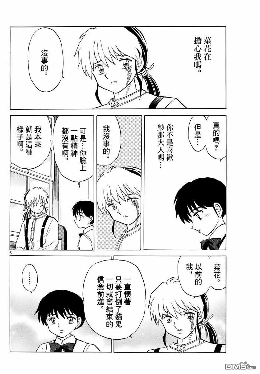 摩绪 第123话 祈雨师 第6页