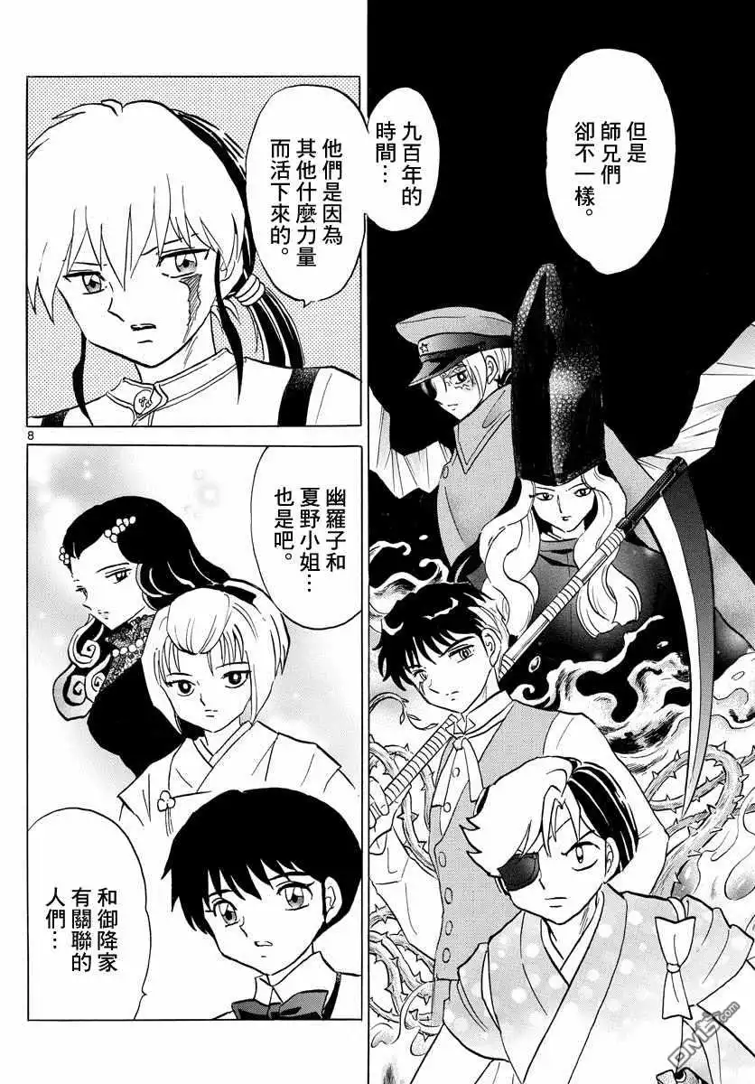 摩绪 第123话 祈雨师 第8页