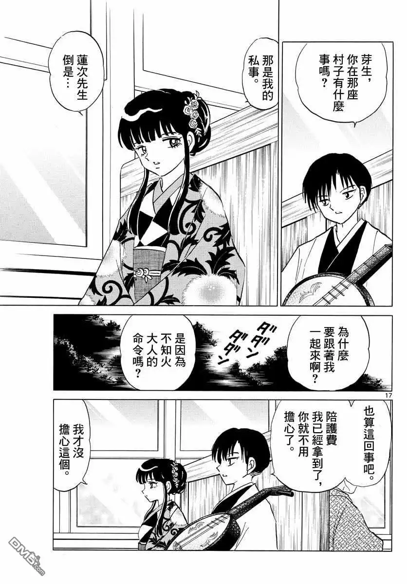 摩绪 第123话 祈雨师 第17页