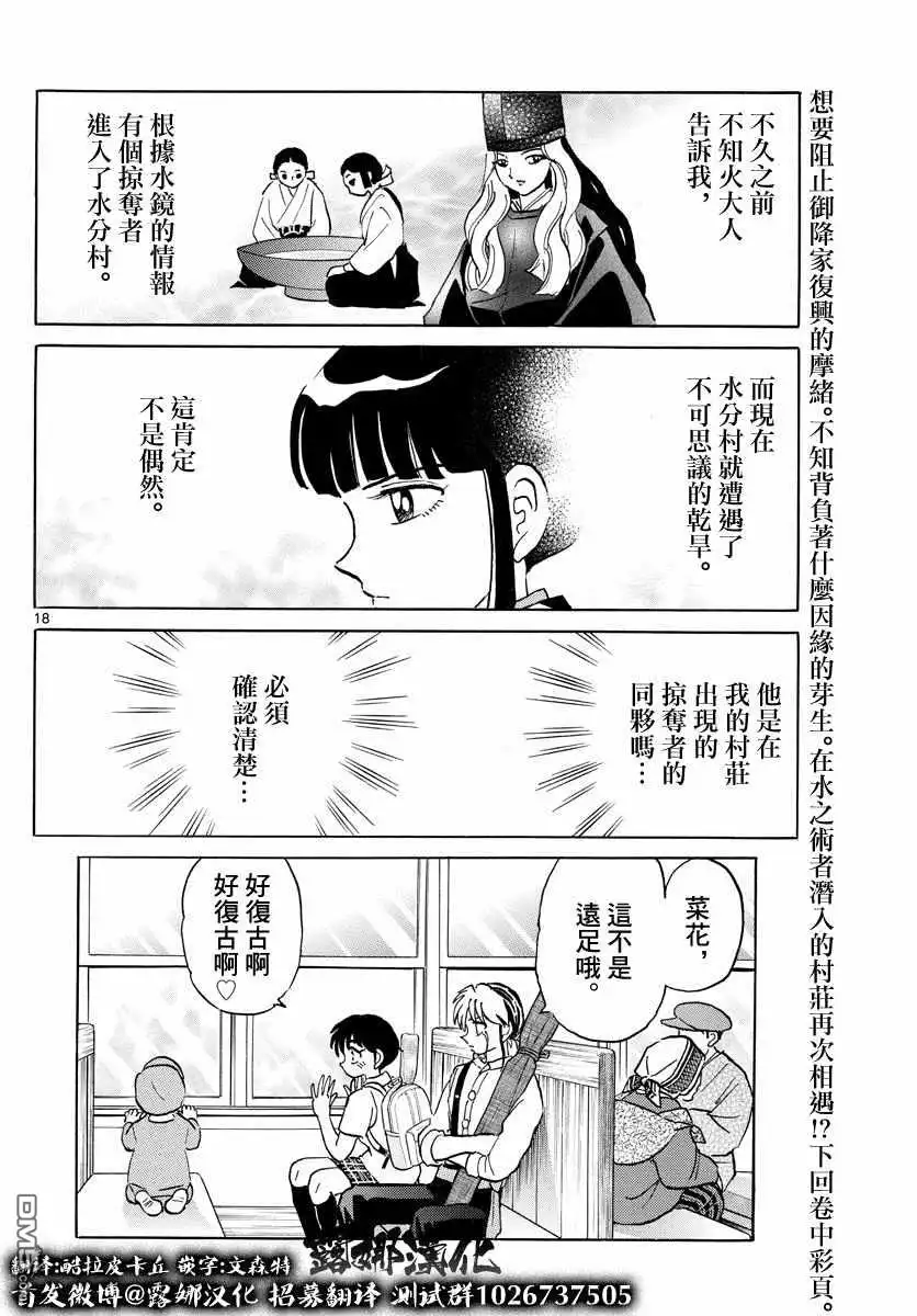摩绪 第123话 祈雨师 第18页