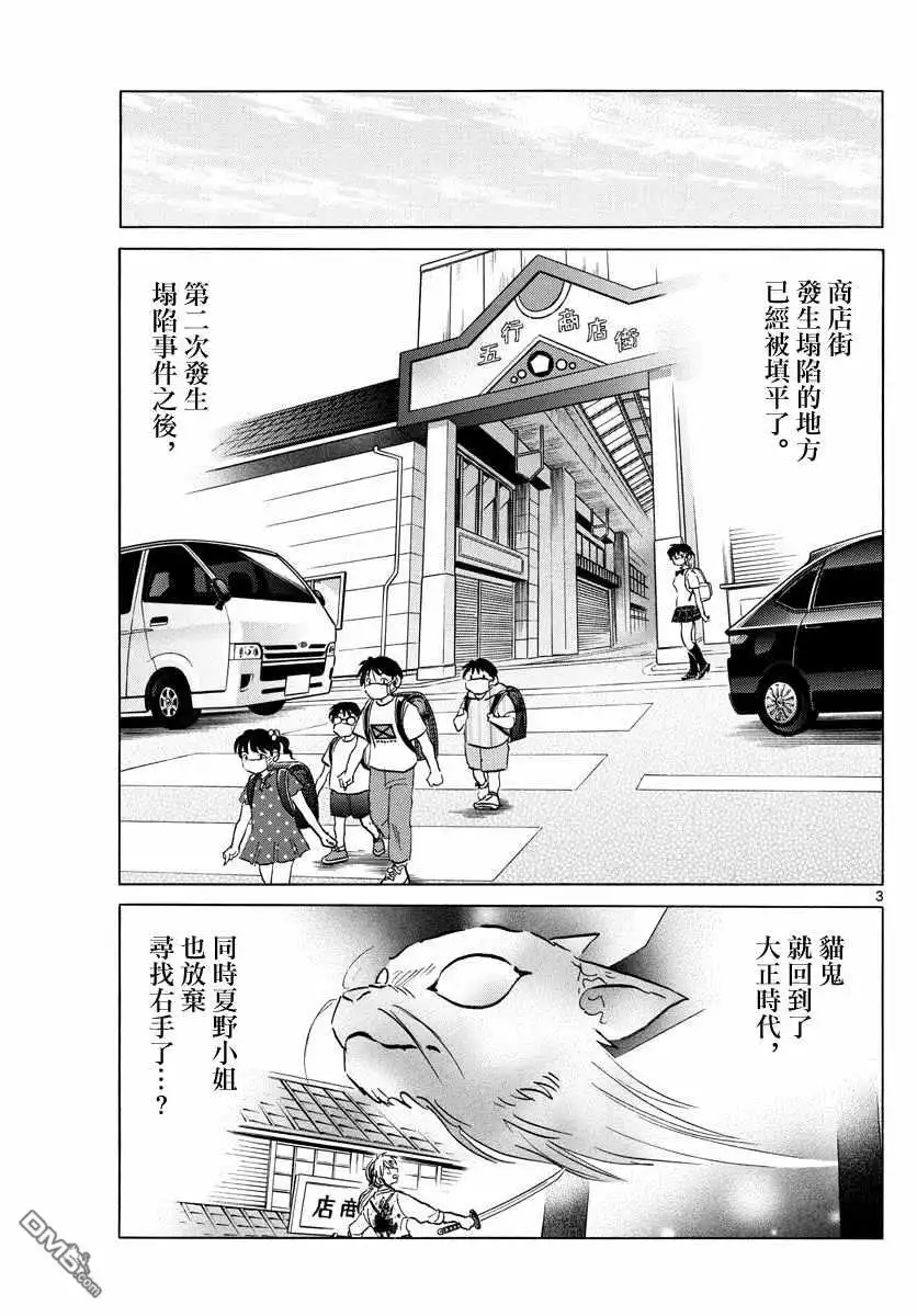 摩绪 第123话 祈雨师 第3页