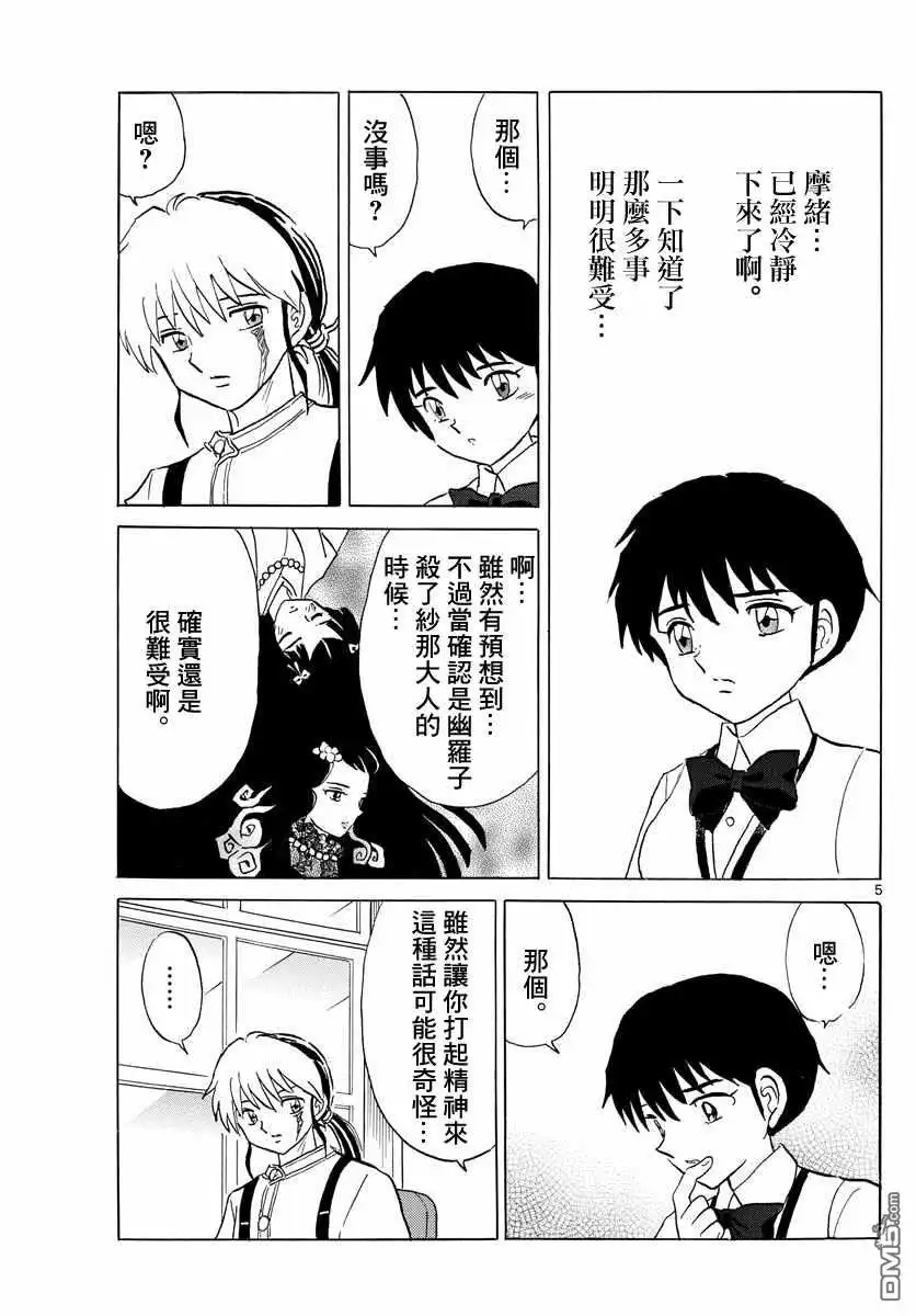 摩绪 第123话 祈雨师 第5页
