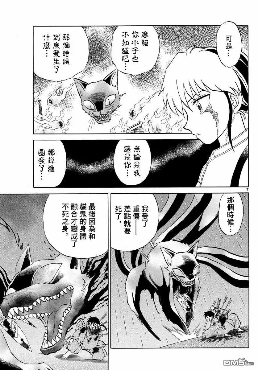 摩绪 第123话 祈雨师 第7页