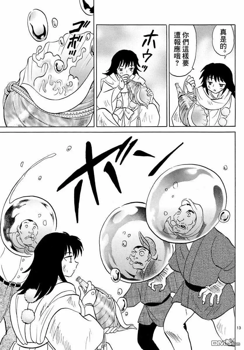 摩绪 第123话 祈雨师 第13页
