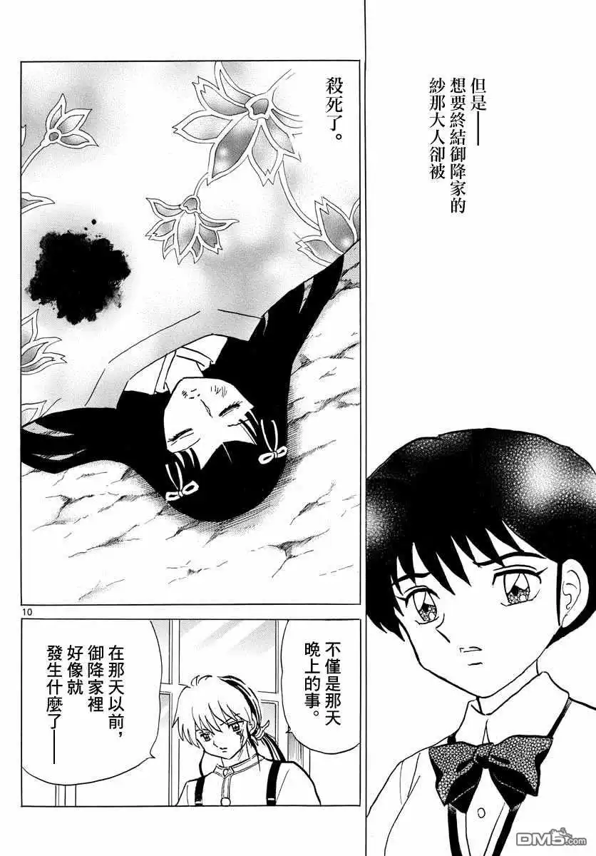 摩绪 第123话 祈雨师 第10页