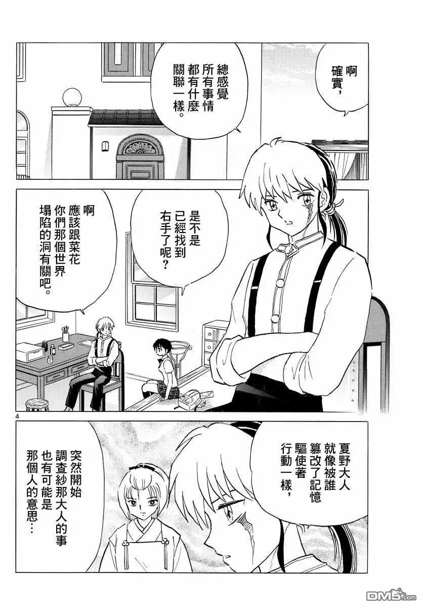 摩绪 第123话 祈雨师 第4页