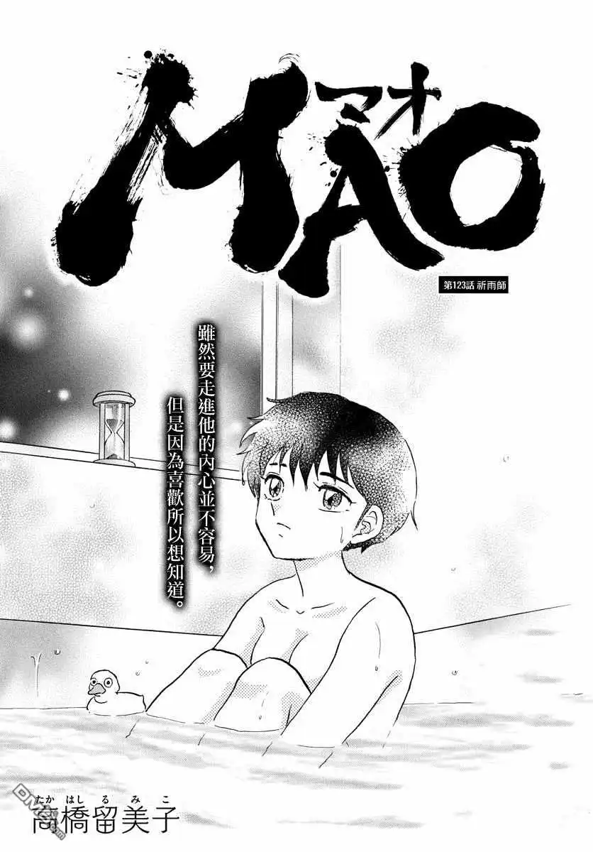 摩绪 第123话 祈雨师 第1页