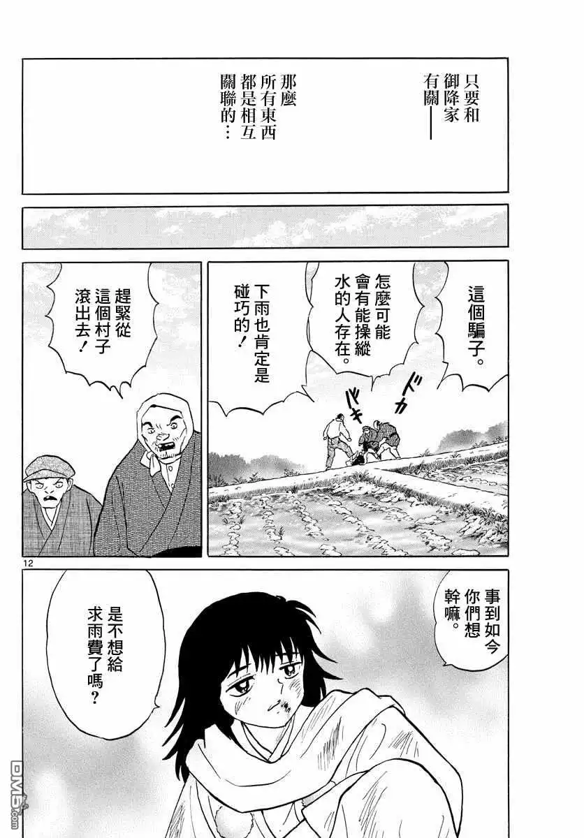 摩绪 第123话 祈雨师 第12页