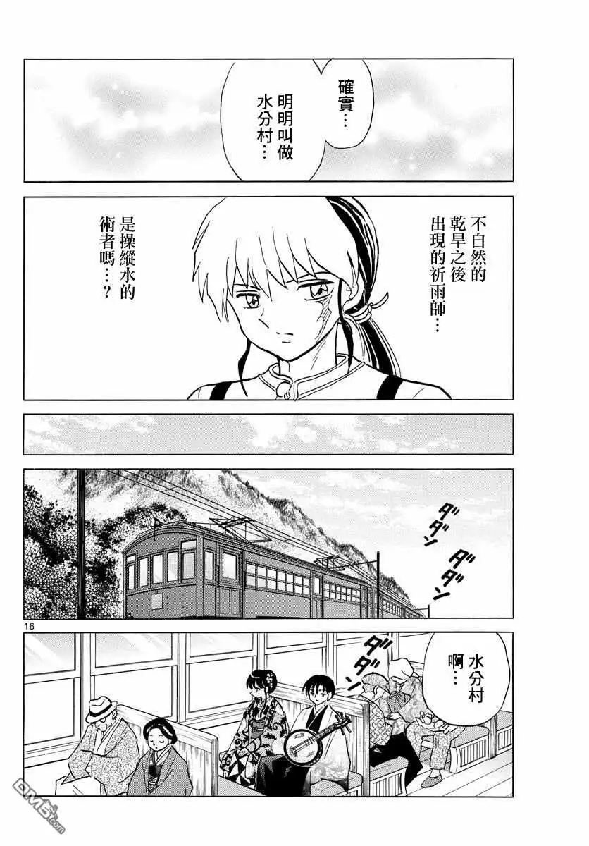 摩绪 第123话 祈雨师 第16页