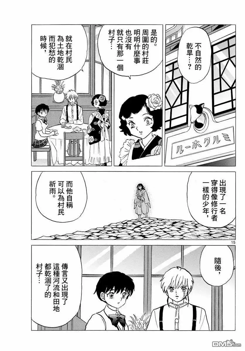 摩绪 第123话 祈雨师 第15页