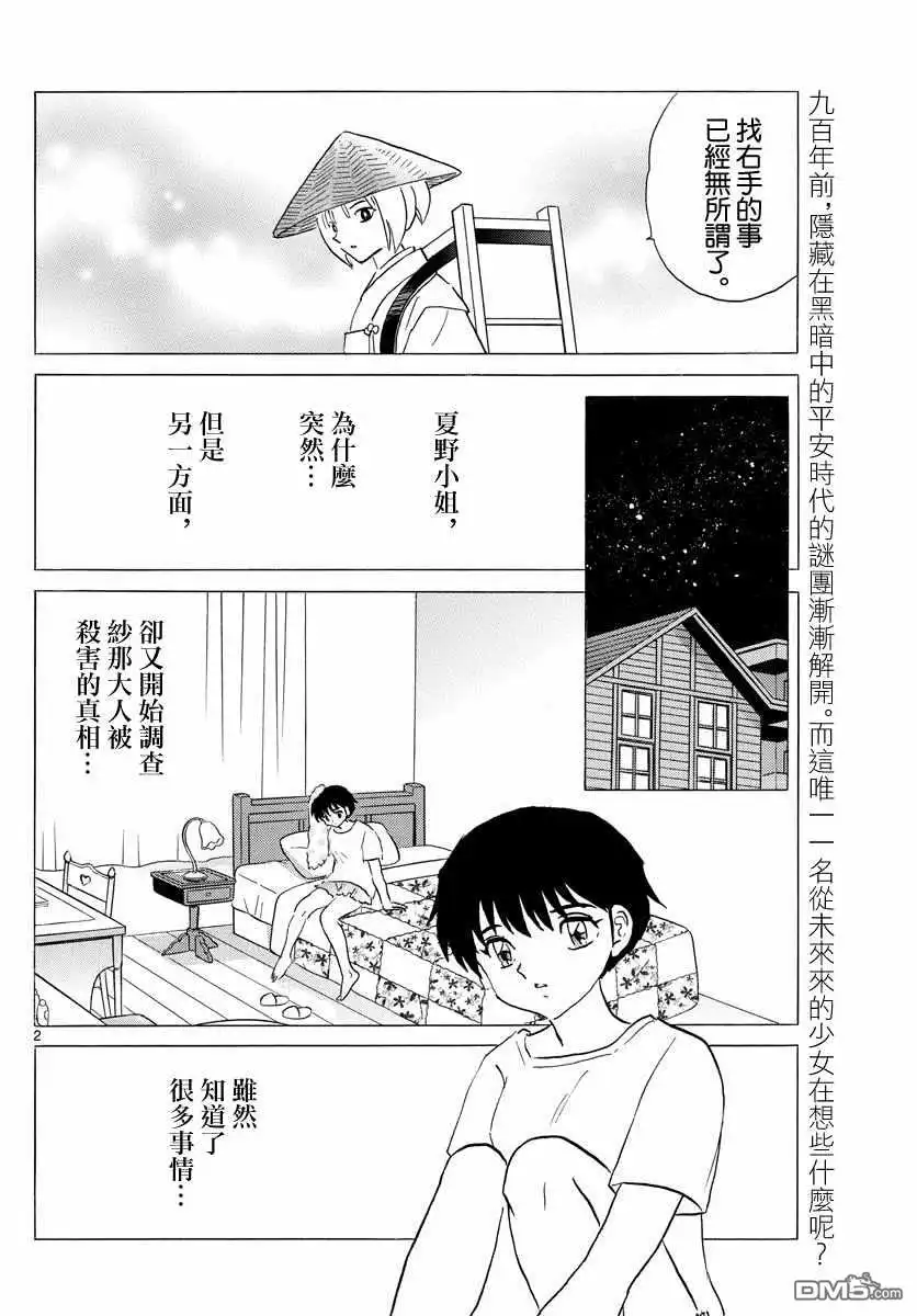 摩绪 第123话 祈雨师 第2页