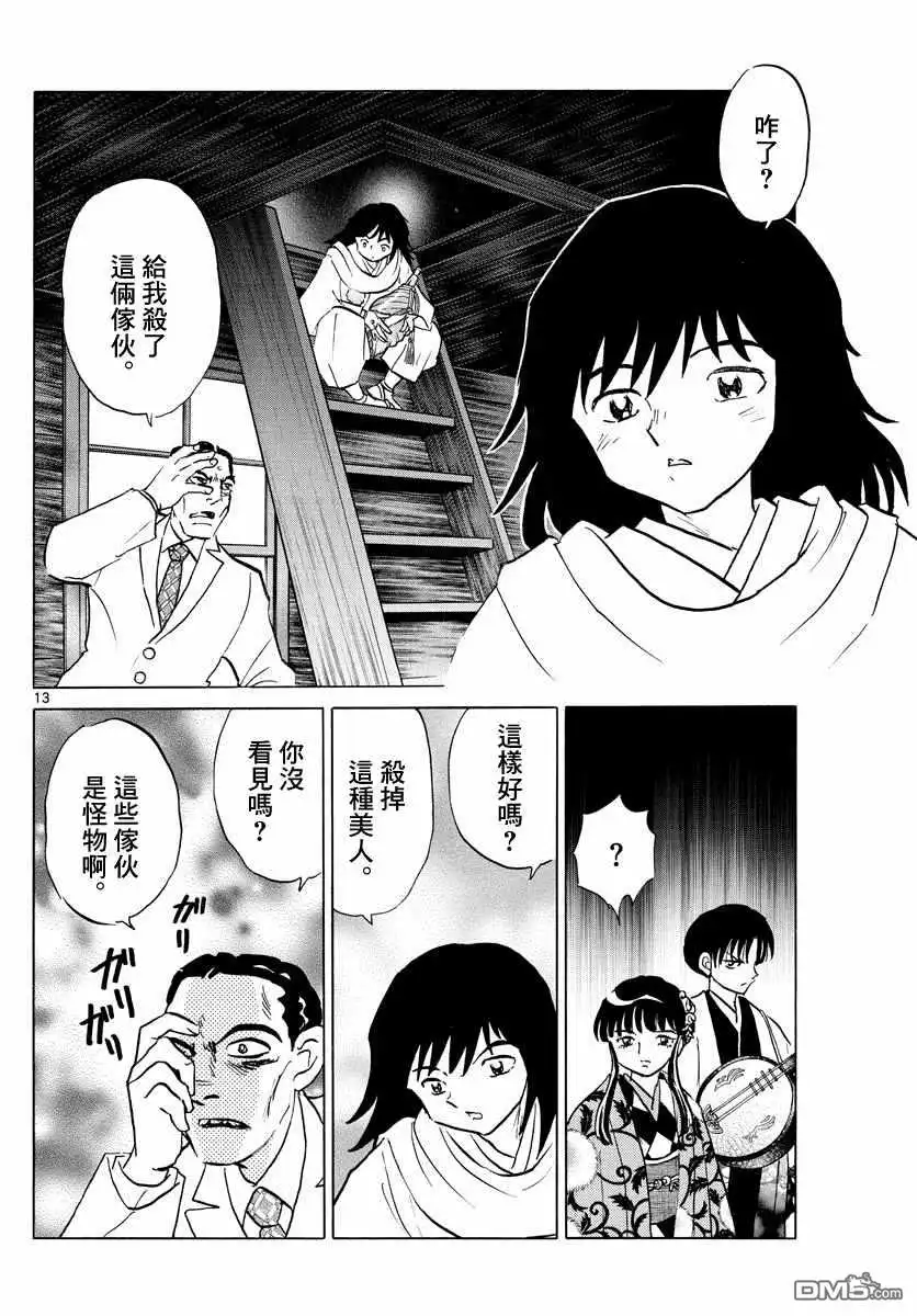 摩绪 第124话 掠夺者 第12页