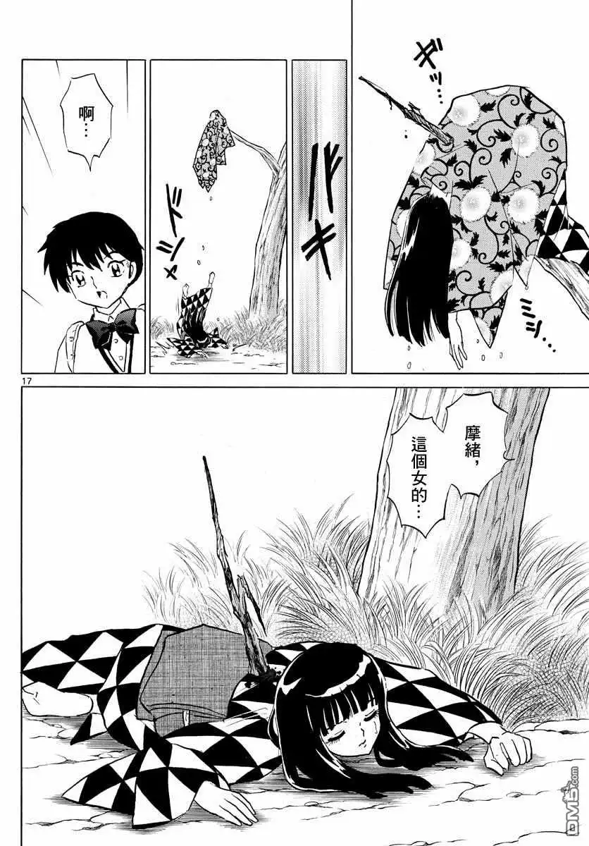 摩绪 第124话 掠夺者 第16页