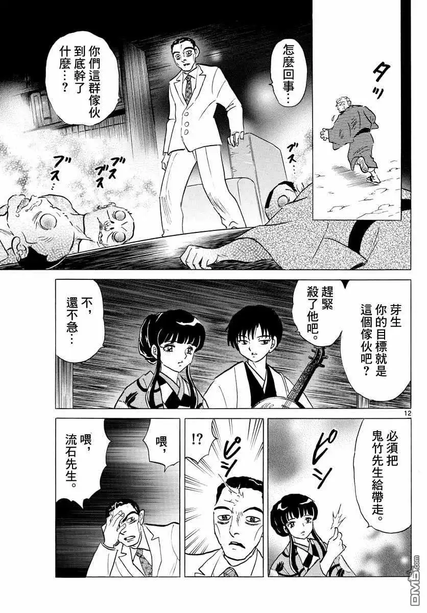 摩绪 第124话 掠夺者 第11页